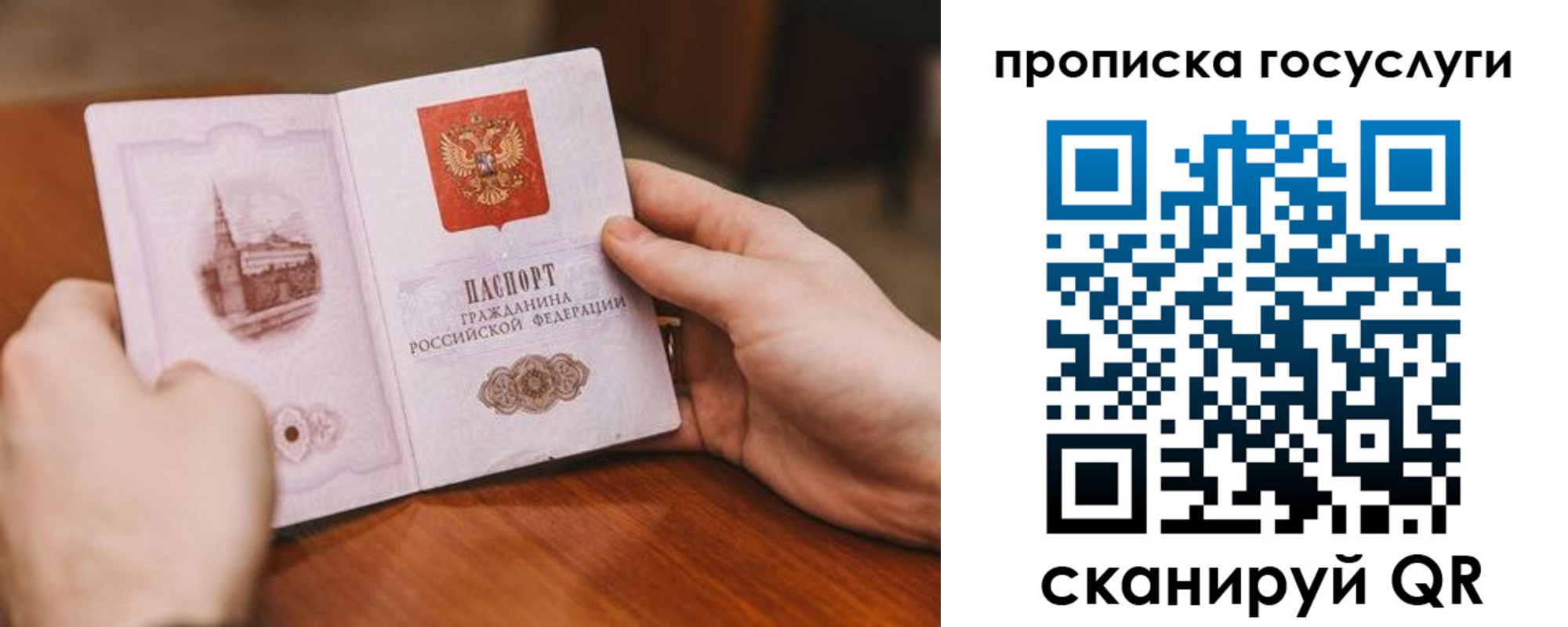 прописка ребенка в Крыму
