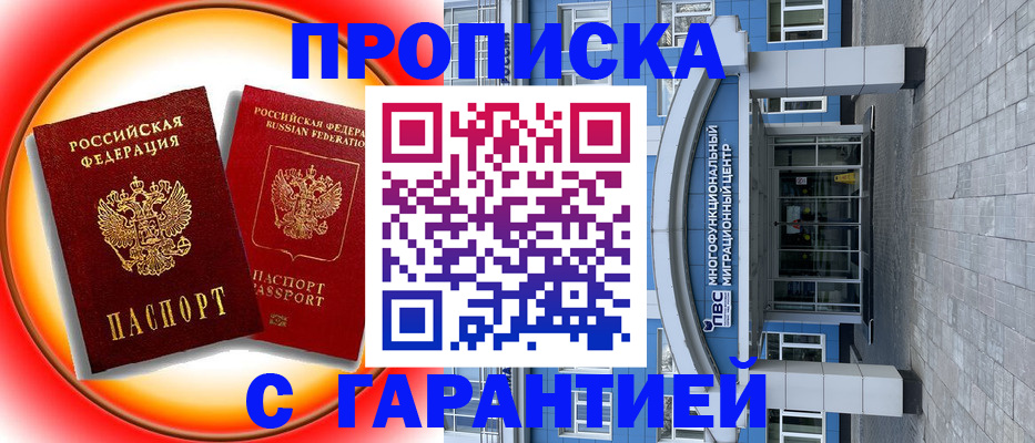 временная регистрация 2025 в Крыму