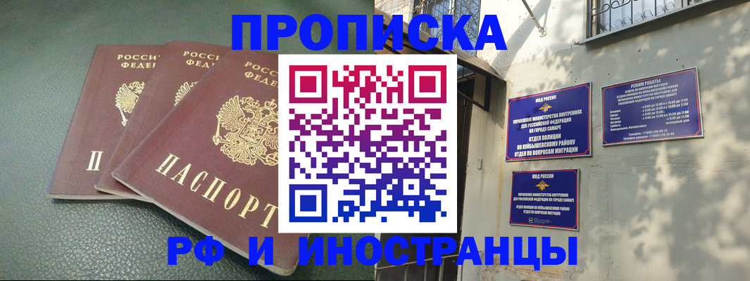 прописка в Крыму